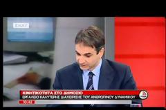 ΣΕ ΔΙΑΘΕΣΙΜΟΤΗΤΑ ΠΕΡΙΣΣΟΤΕΡΟΙ ΑΠΟ 8.000 ΓΙΑΤΡΟΙ ΚΑΙ ΕΡΓΑΖΟΜΕΝΟΙ ΤΟΥ ΕΟΠΥΥ (VIDEO)