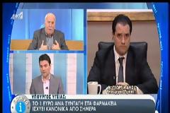 ΑΔ. ΓΕΩΡΓΙΑΔΗΣ: ΤΟ ΜΕΤΡΟ ΤΩΝ 25 ΕΥΡΩ ΗΤΑΝ ΣΩΣΤΟ (VIDEO)