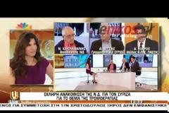 ΝΕΑ ΔΗΜΟΚΡΑΤΙΑ: ΓΝΩΣΤΕΣ ΟΙ ΣΧΕΣΕΙΣ ΤΟΥ ΣΥΡΙΖΑ ΜΕ ΤΗΝ ΤΡΟΜΟΚΡΑΤΙΑ (VIDEO)