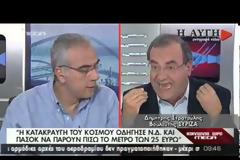 ΝΕΑ ΔΗΜΟΚΡΑΤΙΑ: ΓΝΩΣΤΕΣ ΟΙ ΣΧΕΣΕΙΣ ΤΟΥ ΣΥΡΙΖΑ ΜΕ ΤΗΝ ΤΡΟΜΟΚΡΑΤΙΑ (VIDEO)