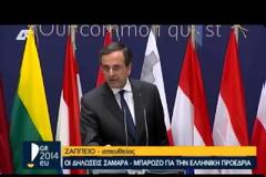 ΣΑΜΑΡΑΣ-ΜΠΑΡΟΖΟ: ΣΤΙΣ ΕΥΡΩΕΚΛΟΓΕΣ ΟΙ ΠΟΛΙΤΕΣ ΘΑ ΕΠΙΛΕΞΟΥΝ ΣΤΑΘΕΡΟΤΗΤΑ (VIDEO)