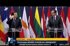 ΣΑΜΑΡΑΣ-ΜΠΑΡΟΖΟ: ΣΤΙΣ ΕΥΡΩΕΚΛΟΓΕΣ ΟΙ ΠΟΛΙΤΕΣ ΘΑ ΕΠΙΛΕΞΟΥΝ ΣΤΑΘΕΡΟΤΗΤΑ (VIDEO)