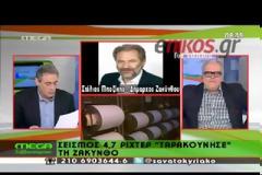 Ανησυχία για τον σεισμό που ταρακούνησε τη Δυτική Ελλάδα - Τέσσερις μετασεισμοί