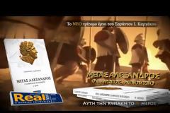 Με τίτλο: Κοίτα κάτι συμπτώσεις... κυκλοφορεί αυτήν την Κυριακή η Realnews
