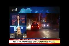 Κύπρος: Νέα αυτοκτονία στις Κεντρικές Φυλακές - Καζάνι που βράζει οι Φυλακές [video]