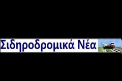 Ελληνικός Σιδηρόδρομος: Οπτικοακουστικά ντοκουμέντα, για πρώτη φορά βλέπουν το φως της δημοσιότητας [video]