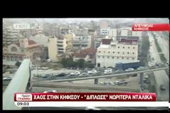 ΟΥΡΕΣ ΧΙΛΙΟΜΕΤΡΩΝ ΣΤΟΝ ΚΗΦΙΣΟ ΛΟΓΩ ΤΡΟΧΑΙΟΥ