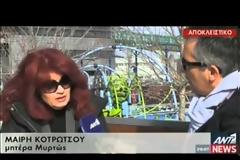 Δεν θέλω τα χρήματα, να επιστραφούν όλα, δηλώνει οργισμένη η μητέρα της Μυρτούς