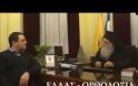 Συνέντευξη του π. Νεκτάριου Μουλατσιώτη