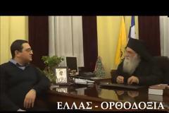 Συνέντευξη του π. Νεκτάριου Μουλατσιώτη