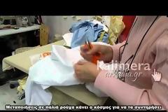 Μπαλώνουν τα παλιά τους ρούχα στην Τρίπολη [video]