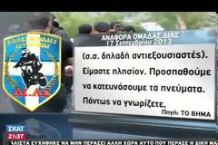 Χ.Α.: ΝΕΑ ΠΕΙΣΤΗΡΙΑ ΠΑΡΑΣΤΡΑΤΙΩΤΙΚΗΣ ΔΡΑΣΗΣ (VIDEO)