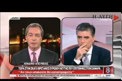 Ο ΕΥΡΩΒΟΥΛΕΥΤΗΣ Ν. ΦΑΡΑΤΖ ΣΤΟΝ ΣΚΑΙ