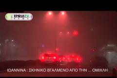 Ιωάννινα: Σκηνικό βγαλμένο από την... ομίχλη [Video]