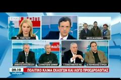 Έπεσαν τα πρώτα ονόματα για την προεδρία