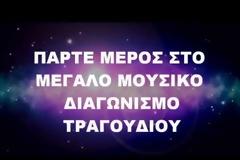 Το νέο μουσικό γεγονός της χρονιάς