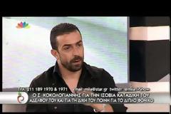 Ο Στέφανος του «Mission» μιλά πρώτη φορά για το φονικό στην Κρήτη!