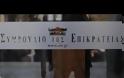 O πρόεδρος της Ένωσης Στρατιωτικών περιφέρειας Hπείρου για την δικαίωση των Στρατιωτικών από το ΣτΕ [video]