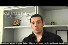 Σύλλογος Φίλων του Στέλιου Καζαντζίδη δημιουργήθηκε στην Τρίπολη! [video]