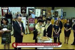 Ημερίδα με θέμα: «Η καλλιτεχνία των Βλάχων» & κοπή βασιλόπιτας από την ΠΟΠΣ Βλάχων [video]