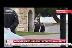 ΑΝΔΡΑΣ ΑΠΕΙΛΕΙ ΝΑ ΑΝΑΤΙΝΑΧΘΕΙ ΣΤΟΝ ΛΕΥΚΟ ΠΥΡΓΟ