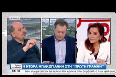 ΜΠΑΚΟΓΙΑΝΝΗ: ΤΟ ΚΡΑΤΟΣ ΕΠΕΔΕΙΞΕ ΧΑΛΑΡΟΤΗΤΑ ΣΤΗΝ ΤΡΟΜΟΚΡΑΤΙΑ (VIDEO)