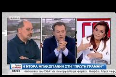 ΜΠΑΚΟΓΙΑΝΝΗ: ΤΟ ΚΡΑΤΟΣ ΕΠΕΔΕΙΞΕ ΧΑΛΑΡΟΤΗΤΑ ΣΤΗΝ ΤΡΟΜΟΚΡΑΤΙΑ (VIDEO)