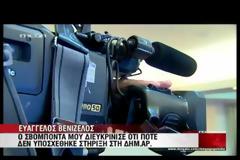 ΠΥΡΑ ΒΕΝΙΖΕΛΟΥ ΚΑΤΑ ΤΗΣ ΔΗΜΑΡ (VIDEO)