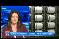 ΜΙΚΡΕΣ ΖΗΜΙΕΣ ΑΠΟ ΤΟ ΣΕΙΣΜΟ ΤΩΝ 5,9 ΒΑΘΜΩΝ ΣΤΗ ΚΕΦΑΛΟΝΙΑ (VIDEO)