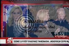 Είναι νωρίς για να πούμε ότι είναι ο κύριος σεισμός