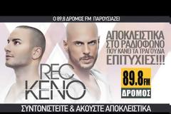 REC: Kαι όμως κατάφεραν να κολλήσουν το YouTube με τη νέα τους επιτυχία !!