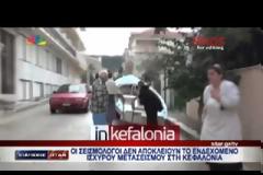 Δέος προκαλεί η αλλαγή του τοπίου στον Μύρτο της Κεφαλονιάς μετά το χτύπημα του Εγκέλαδου