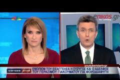 ΕΠΕΚΤΕΙΝΕΤΑΙ Η ΕΡΕΥΝΑ ΚΑΙ ΓΙΑ ΤΟΝ  ΓΕΡ. ΓΙΑΚΟΥΜΑΤΟ