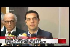 ΑΛ. ΤΣΙΠΡΑΣ: ΠΑΡΑΤΕΤΑΜΕΝΗ ΚΑΙ ΔΙΑΡΚΗΣ ΠΑΡΑΒΙΑΣΗ ΤΟΥ ΣΥΝΤΑΓΜΑΤΟΣ
