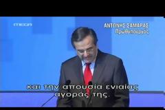 ΑΝΤ. ΣΑΜΑΡΑΣ: ΝΑ ΣΤΡΩΣΟΥΜΕ ΚΟΚΚΙΝΟ ΧΑΛΙ ΣΤΙΣ ΞΕΝΕΣ ΕΠΕΝΔΥΣΕΙΣ