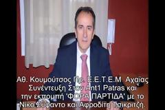 Πάτρα: Οδυνηρή η κατάργηση του ΤΑΣ Πατρών - Μετά τον σεισμό στην Κεφαλονιά φάνηκε η αναγκαιότητά του