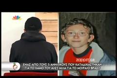 «Σπάει» τη σιωπή του ένας από τους πέντε καταδικασθέντες για το χαμό του Αλεξ: «Eτσι τον σκοτώσαμε»