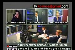 Ενάντια στον αποκλεισμό των ανασφάλιστων καρκινοπαθών [video]