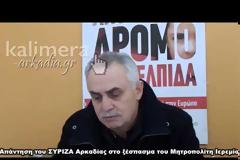 Κόντρα ΣΥΡΙΖΑ με Μητροπολίτη στην Αρκαδία! [video]