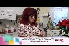 VIDEO: Ο Τάκης Ζαχαράτος διαφημίζει σουτιέν ως …pretty θεία!   Διαβάστε περισσότερα: