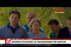 Μαντλίν: Ραγδαίες εξελίξεις για την εξαφάνιση της μικρής