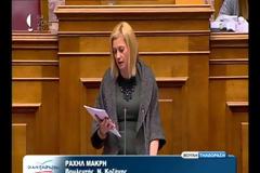 Oμιλία της  κας Ραχήλ Μακρή στην Ολομέλεια με θέμα: Ρύθμιση θεμάτων της ΑΔΜΗΕ ΑΕ