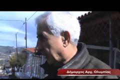 Ανατριχιαστικό βίντεο: Στην Αρχαία Ολυμπία η γη καταπίνει ένα χωριό - Σπίτια και χωράφια... βουλιάζουν [βίντεο]