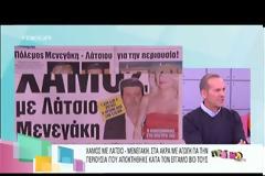 Έξαλλος ο Κωστόπουλος με δημοσίευμα: «Δεν γουστάρω να γράφονται χαζομάρες! Δεν πήρα την θέση του Λάτσιου»