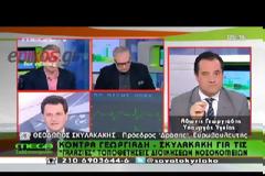 ΚΟΝΤΡΑ ΓΕΩΡΓΙΑΔΗ - ΣΚΥΛΑΚΑΚΗ ΓΙΑ ΤΟΥΣ ΔΙΟΡΙΣΜΟΥΣ ΤΩΝ ΔΙΟΙΚΗΣΕΩΝ ΣΤΑ ΝΟΣΟΚΟΜΕΙΑ (VIDEO)