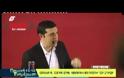 Αλ. Τσίπρας: «Η ανατροπή από τον μνημονιακό βάλτο είναι επί θύραις» (ΒΙΝΤΕΟ + ΦΩΤΟ)...!!!