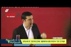 Αλ. Τσίπρας: «Η ανατροπή από τον μνημονιακό βάλτο είναι επί θύραις» (ΒΙΝΤΕΟ + ΦΩΤΟ)...!!!