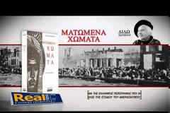 H Realnews αυτής της Κυριακής