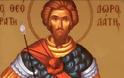 Εορτή του Αγίου Θεοδώρου του Στρατηλάτου