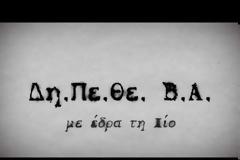 2ος Πανελλήνιος Διαγωνισμός Συγγραφής Θεατρικού Έργου 2014 [video]